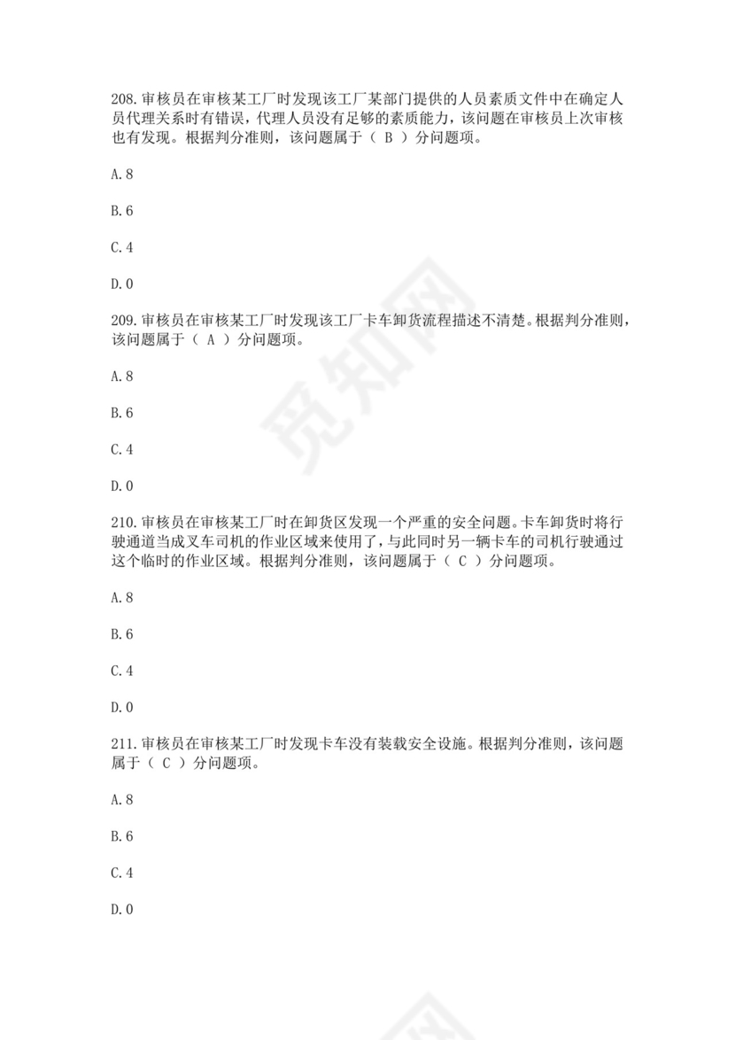 全国质量月2022质量知识竞赛题库及含答案质量管理知识竞赛试题