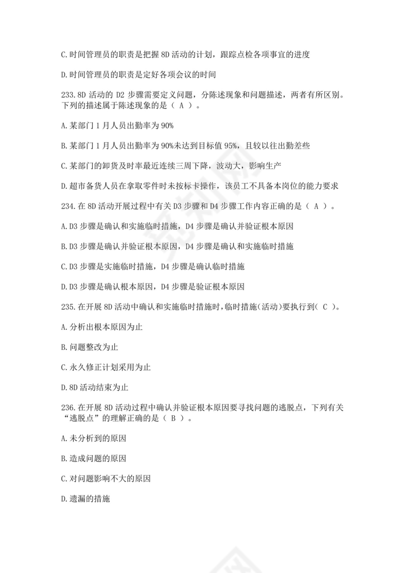 全国质量月2022质量知识竞赛题库及含答案质量管理知识竞赛试题