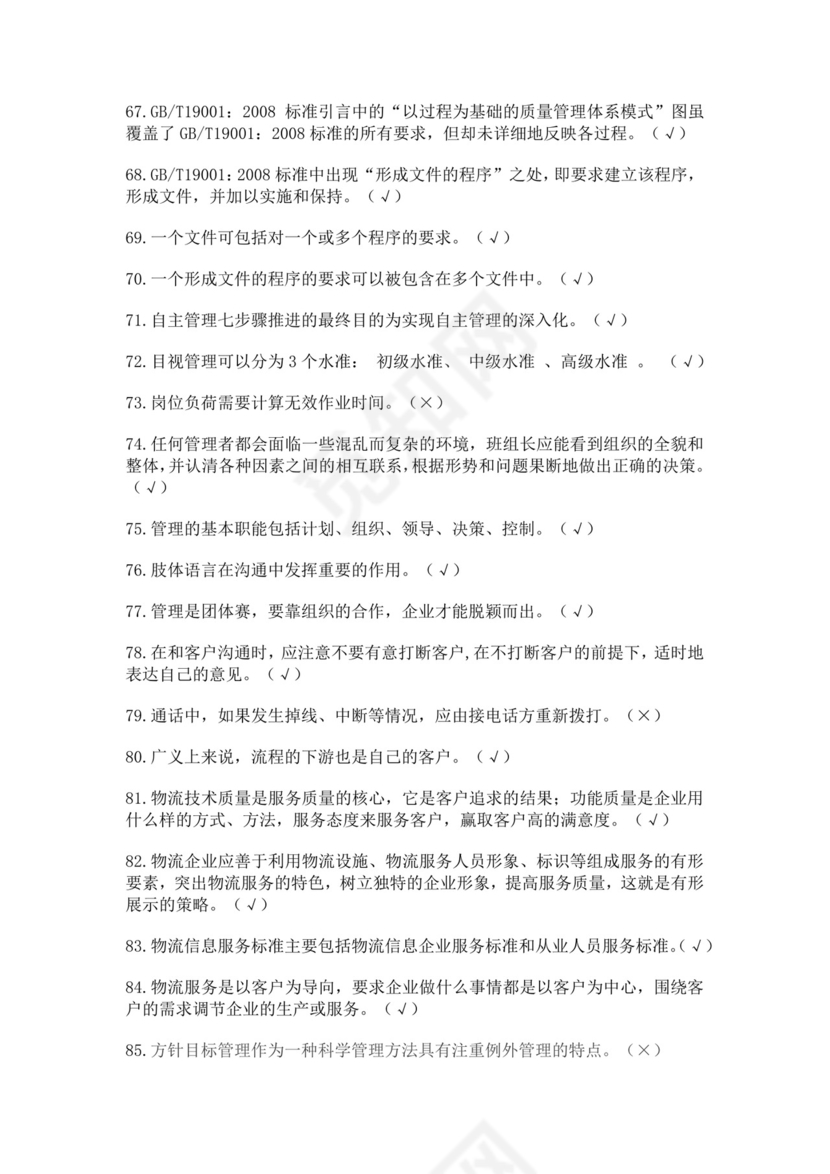 全国质量月2022质量知识竞赛题库及含答案质量管理知识竞赛试题