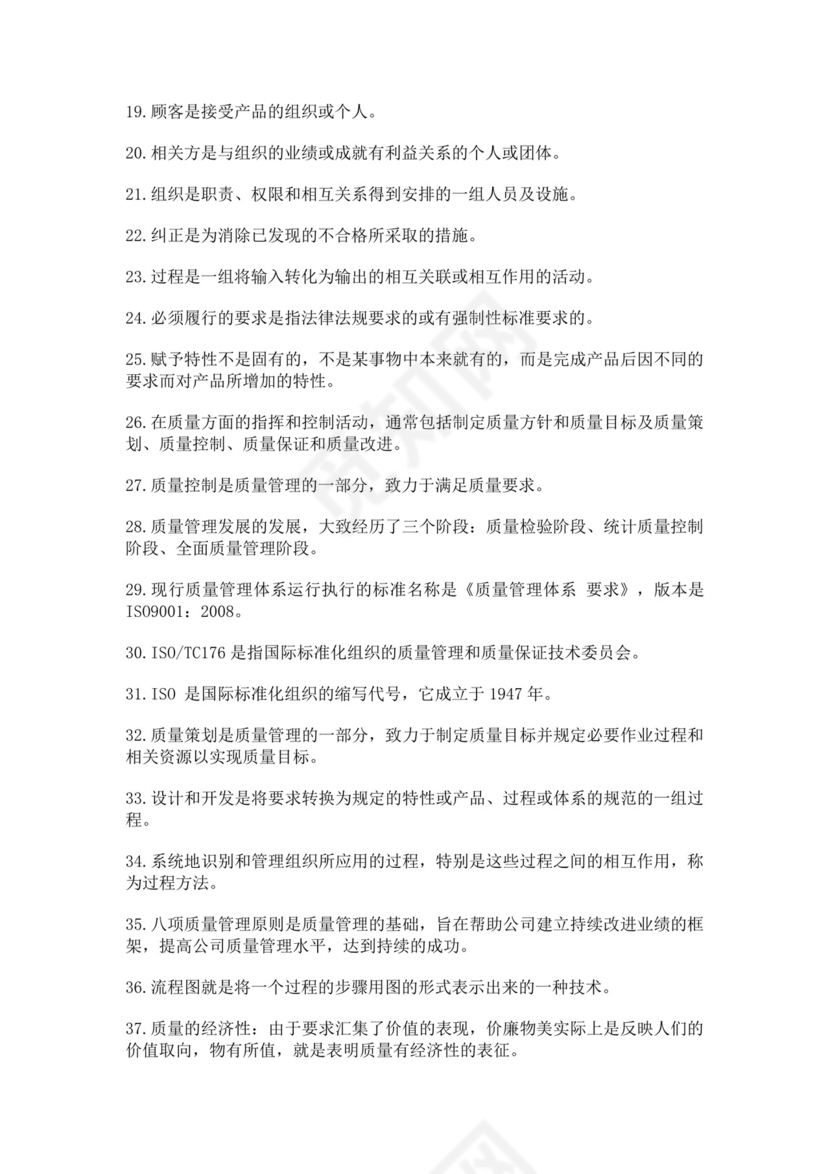 全国质量月2022质量知识竞赛题库及含答案质量管理知识竞赛试题