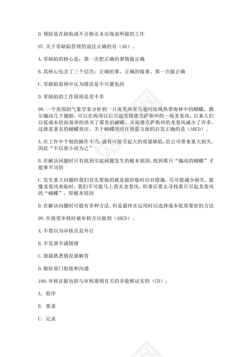 全国质量月2022质量知识竞赛题库及含答案质量管理知识竞赛试题