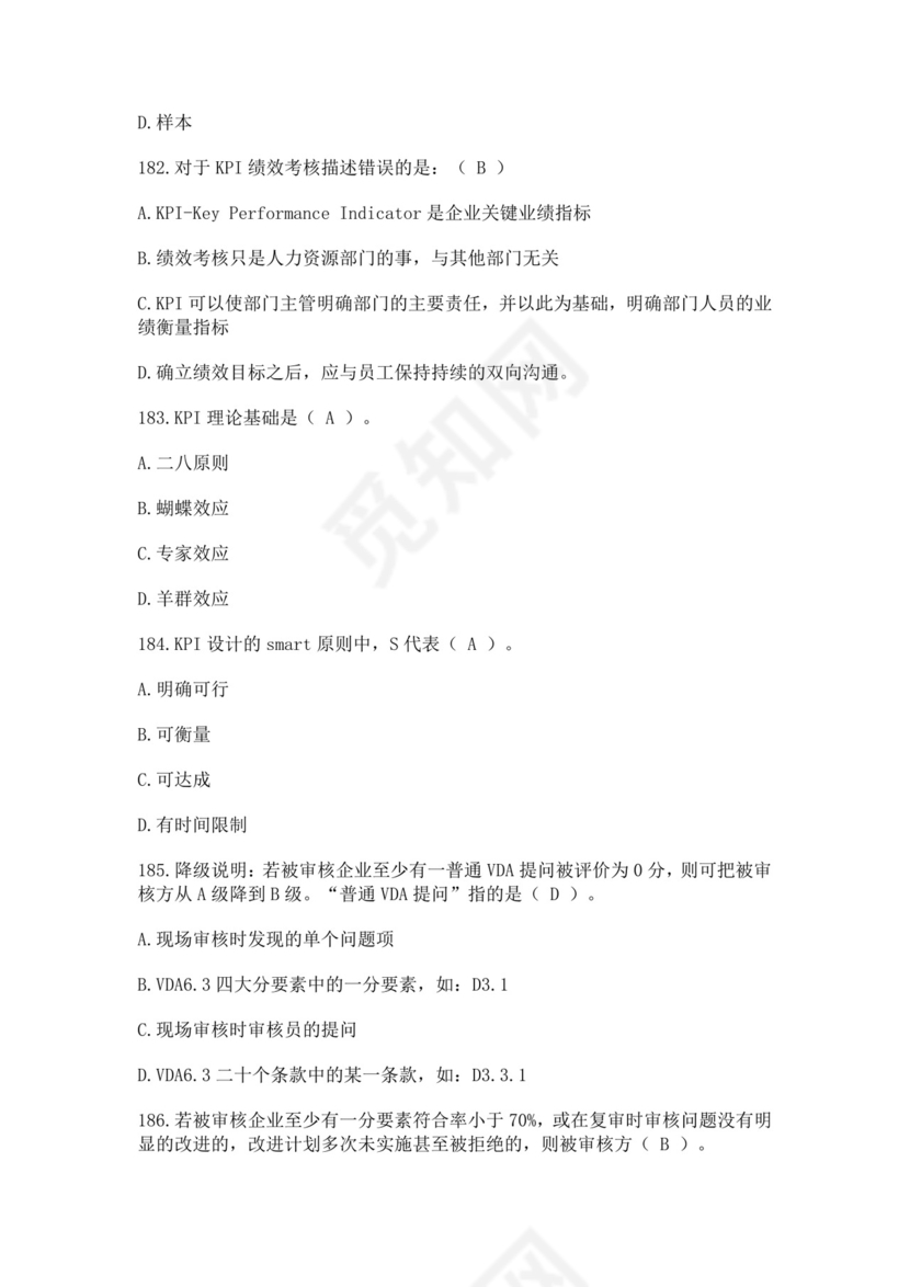 全国质量月2022质量知识竞赛题库及含答案质量管理知识竞赛试题