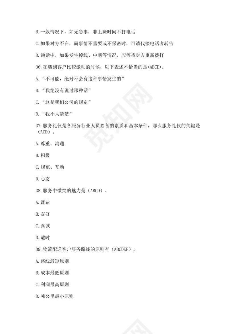全国质量月2022质量知识竞赛题库及含答案质量管理知识竞赛试题