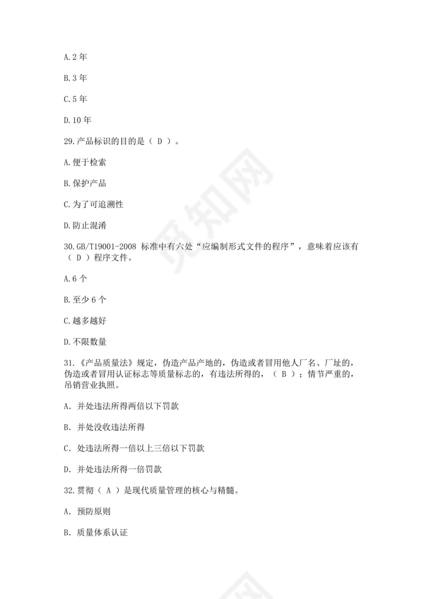 全国质量月2022质量知识竞赛题库及含答案质量管理知识竞赛试题