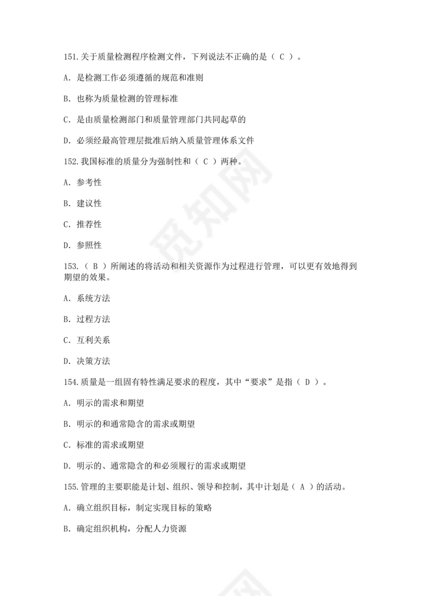 全国质量月2022质量知识竞赛题库及含答案质量管理知识竞赛试题