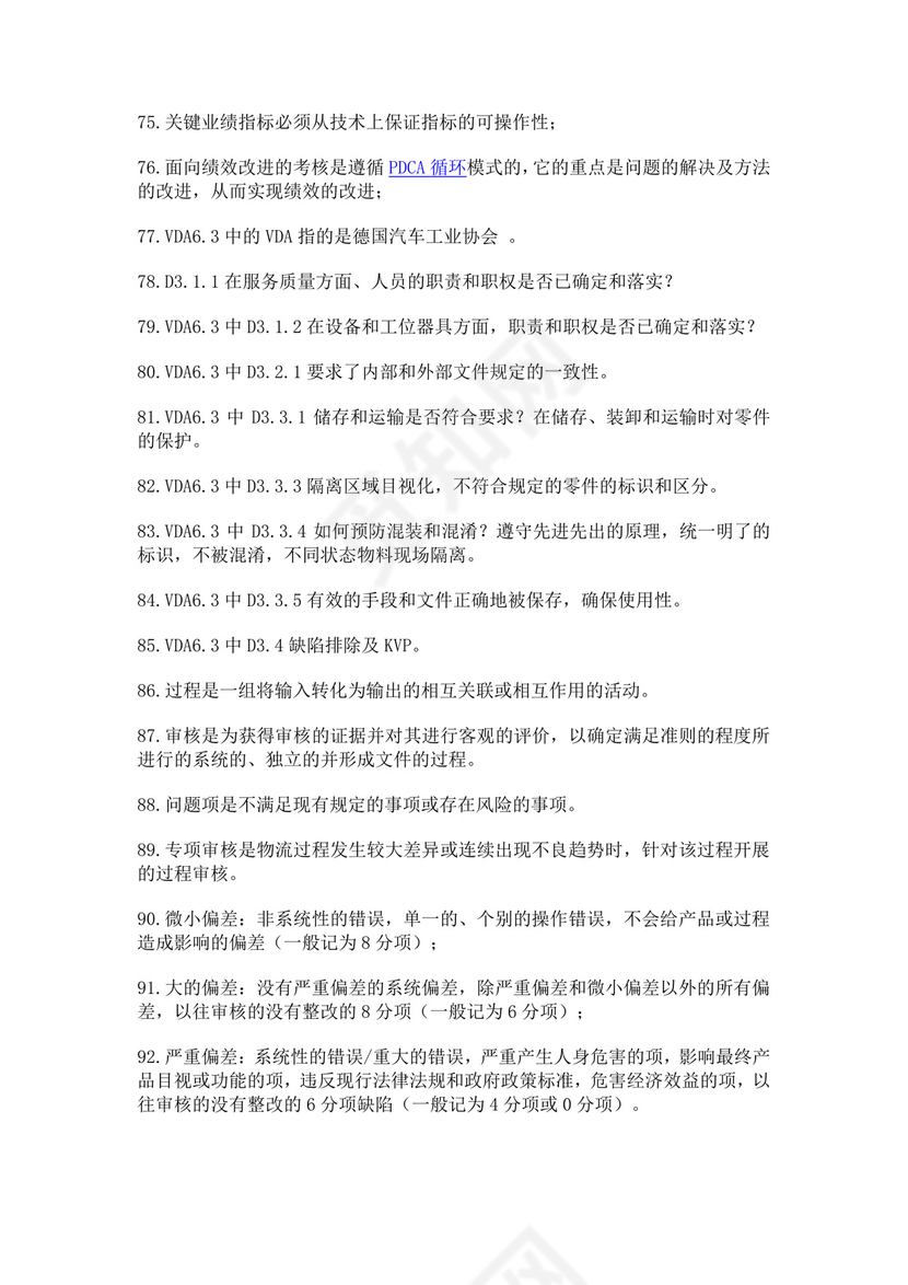 全国质量月2022质量知识竞赛题库及含答案质量管理知识竞赛试题