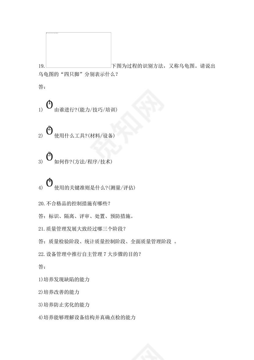 全国质量月2022质量知识竞赛题库及含答案质量管理知识竞赛试题