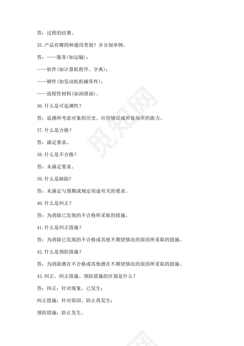 全国质量月2022质量知识竞赛题库及含答案质量管理知识竞赛试题