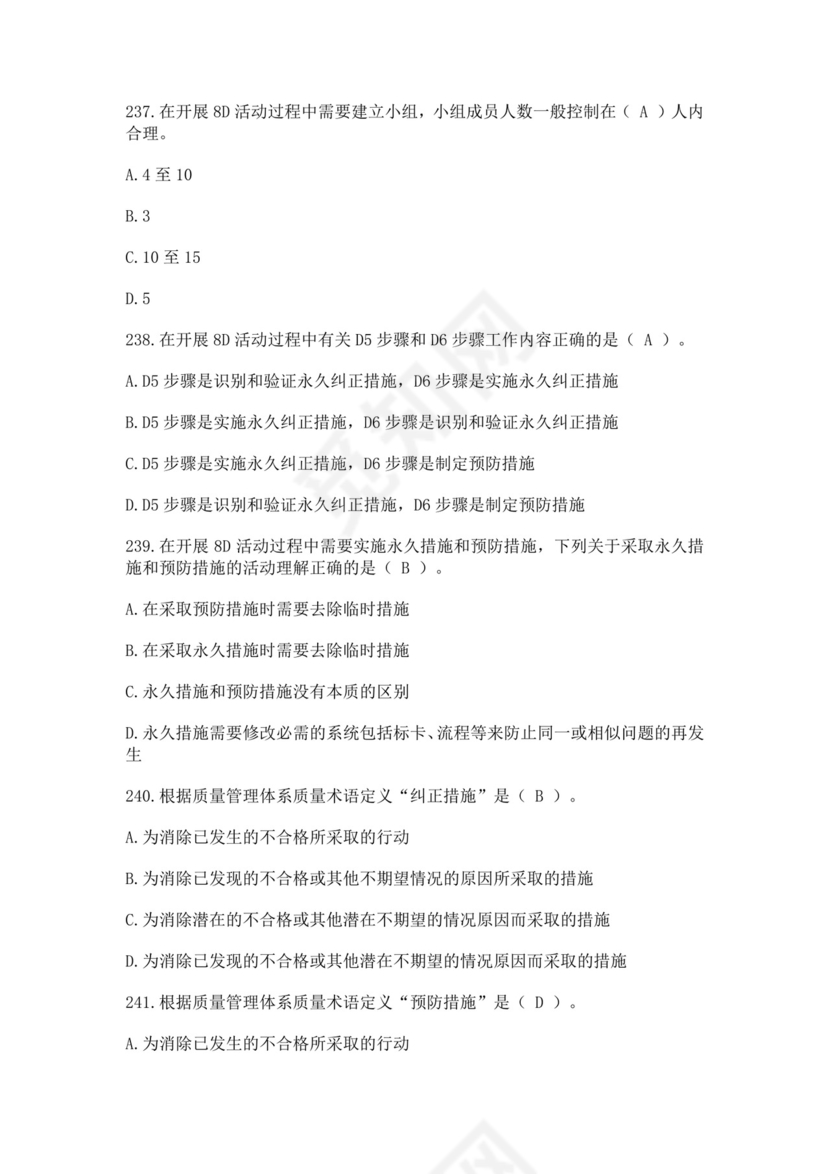 全国质量月2022质量知识竞赛题库及含答案质量管理知识竞赛试题