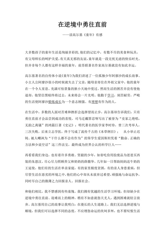 白色简约读高尔基童年有感童年读后感