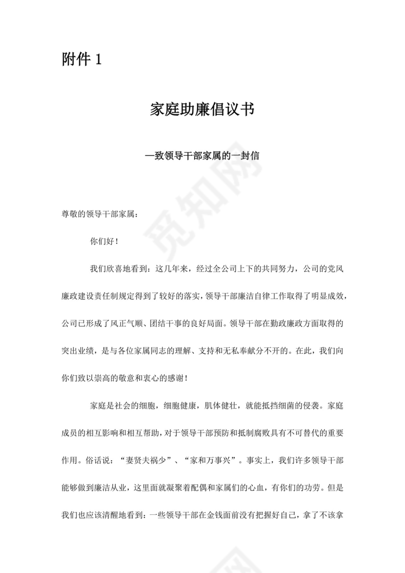 白色简约家庭助廉倡议书