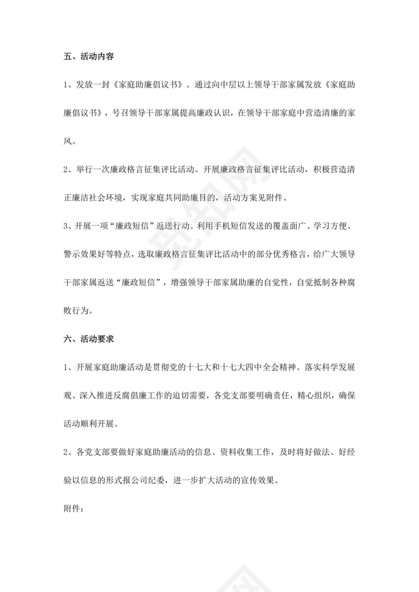 白色简约家庭助廉倡议书