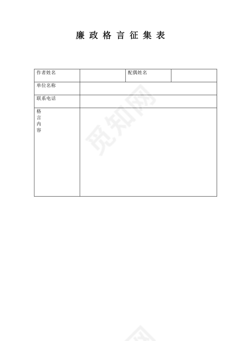 白色简约家庭助廉倡议书