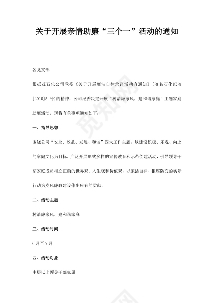 白色简约家庭助廉倡议书