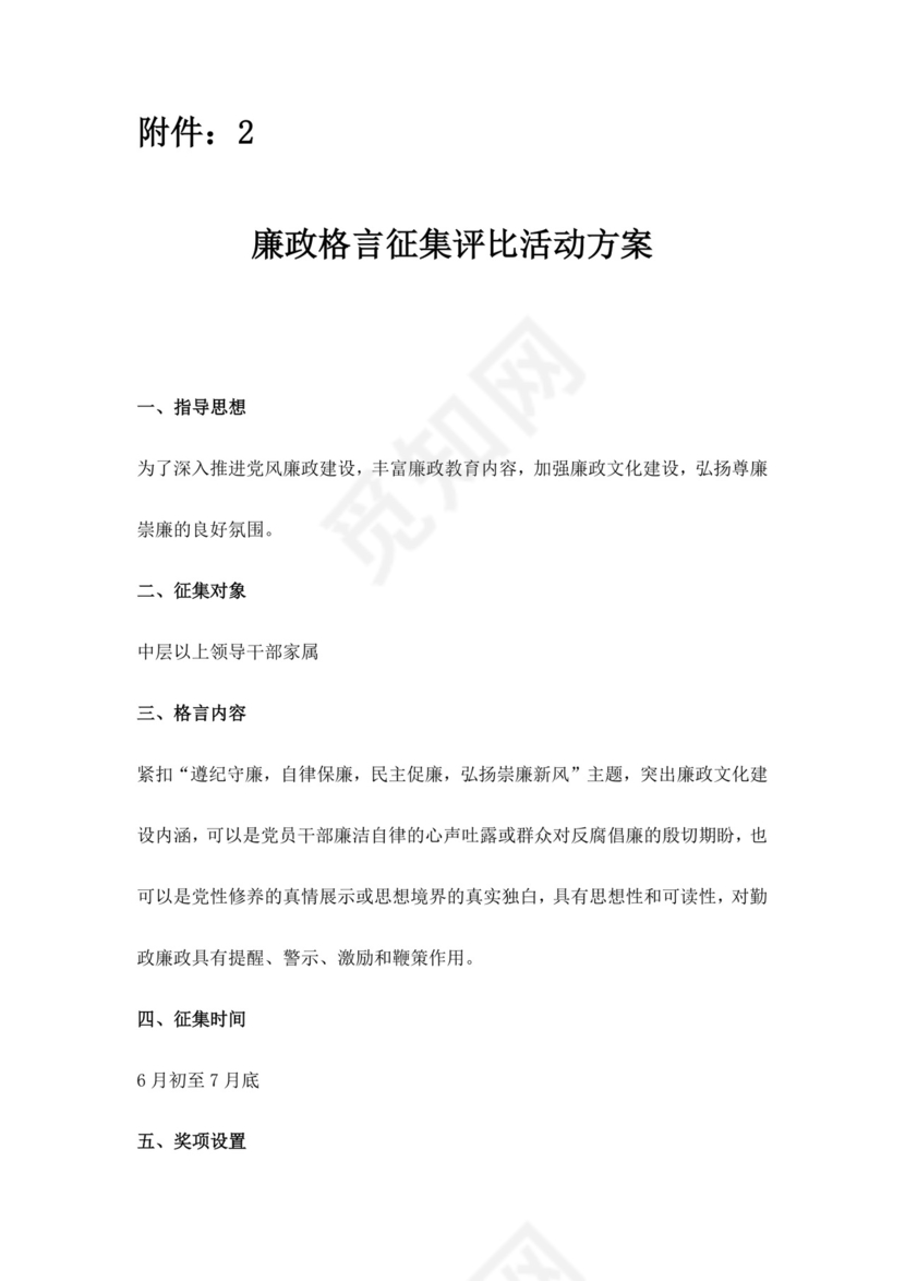 白色简约家庭助廉倡议书