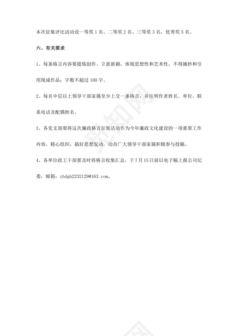 白色简约家庭助廉倡议书