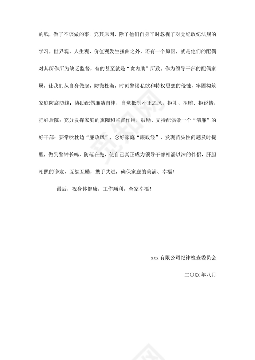 白色简约家庭助廉倡议书