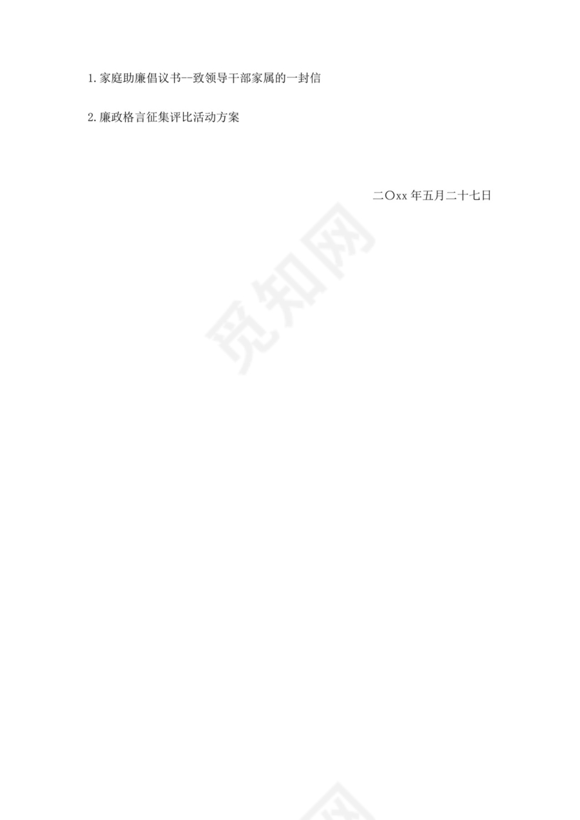 白色简约家庭助廉倡议书