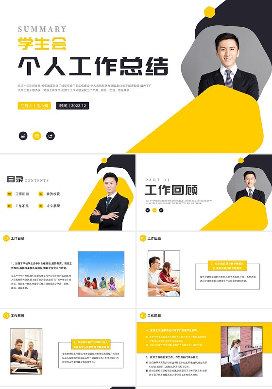 学生会工作总结个人商务风格PPT学生会工作总结（个人）