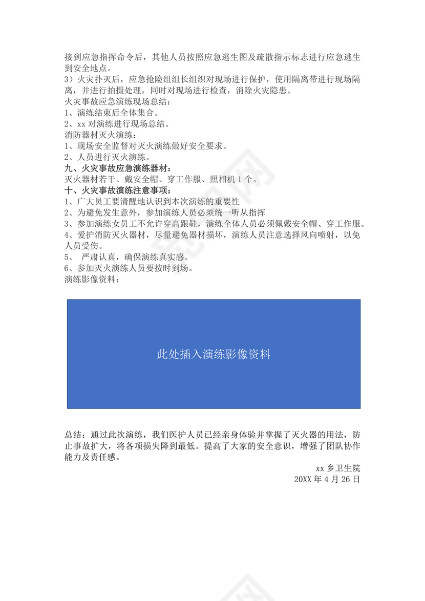 消防应急预案演练方案