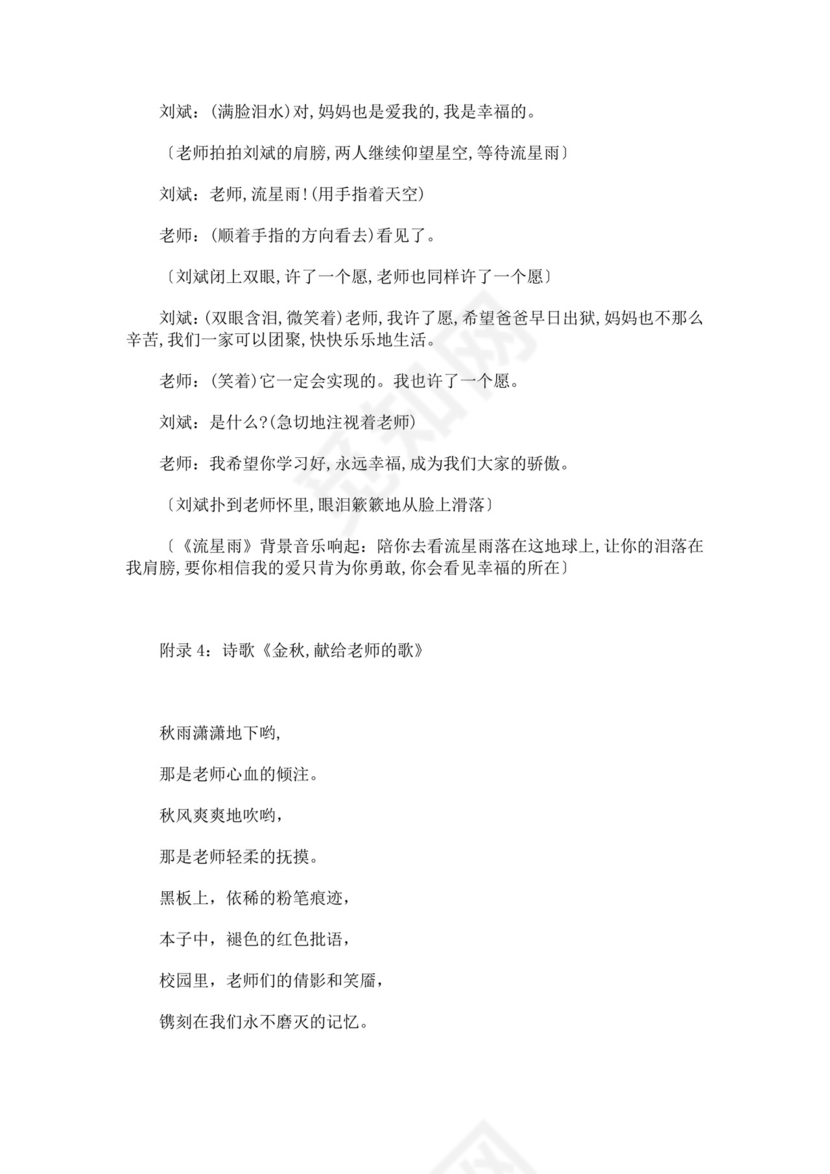 黑色简约教师节活动方案word文档