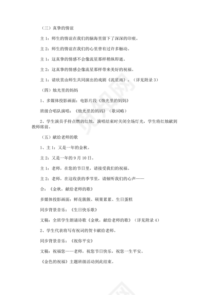 黑色简约教师节活动方案word文档