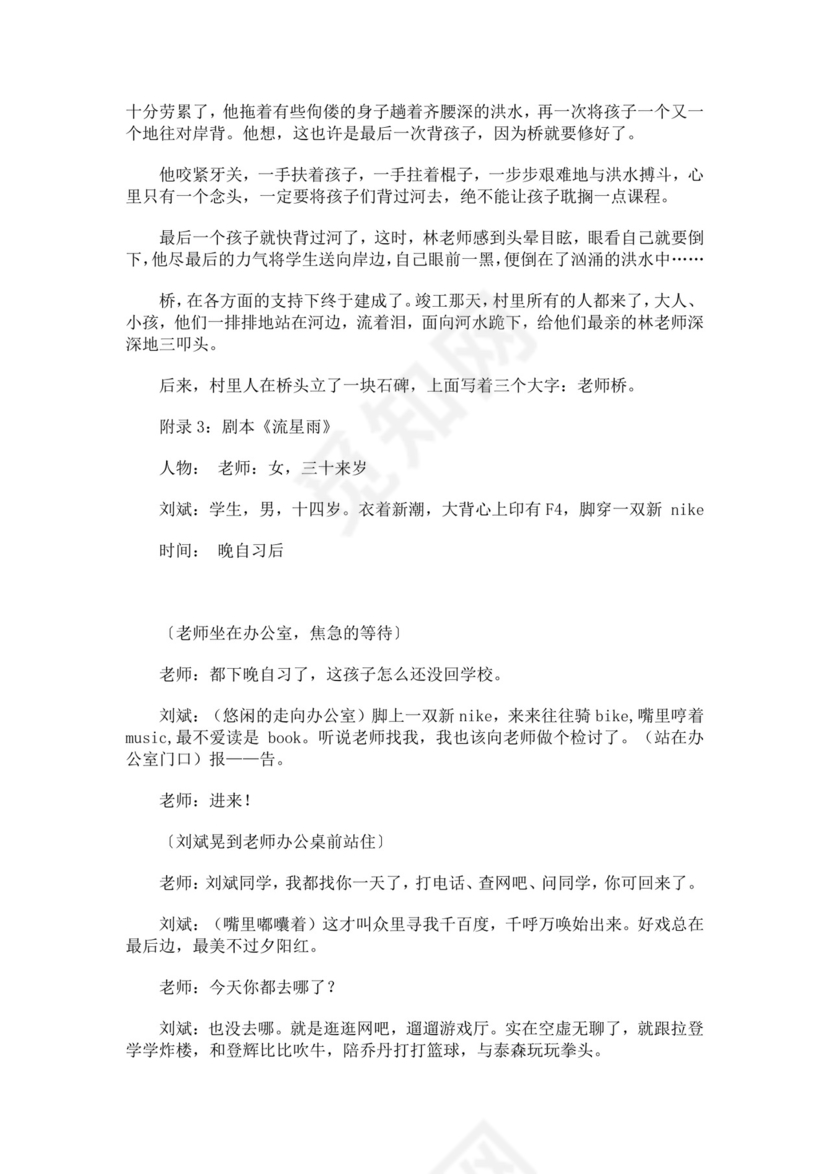 黑色简约教师节活动方案word文档