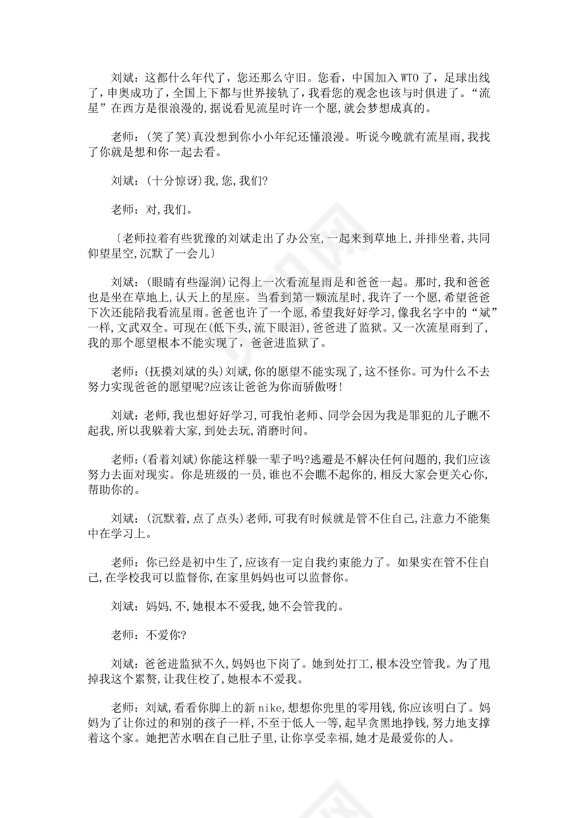 黑色简约教师节活动方案word文档