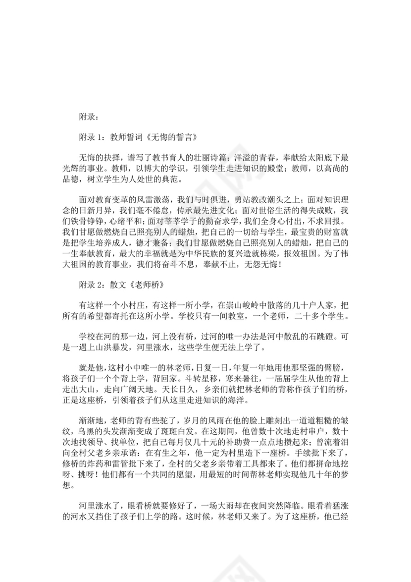 黑色简约教师节活动方案word文档