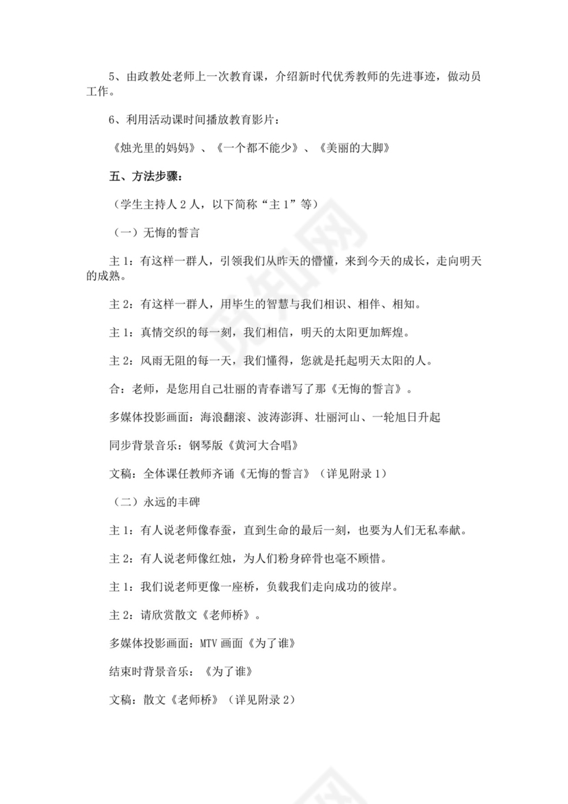 黑色简约教师节活动方案word文档