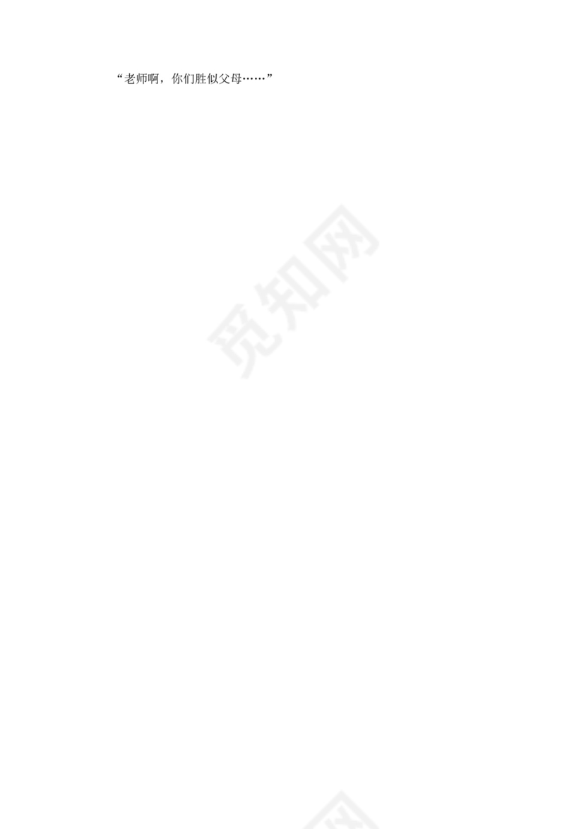 黑色简约教师节活动方案word文档