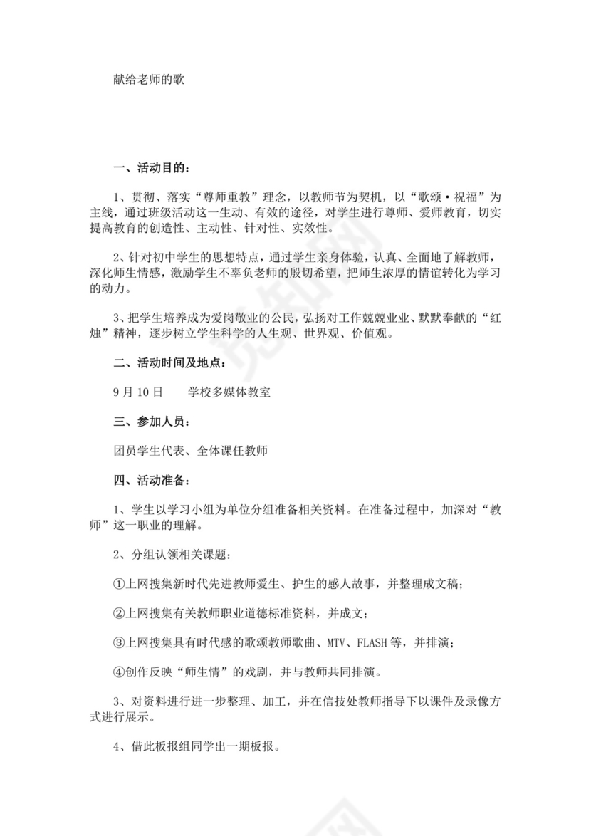 黑色简约教师节活动方案word文档
