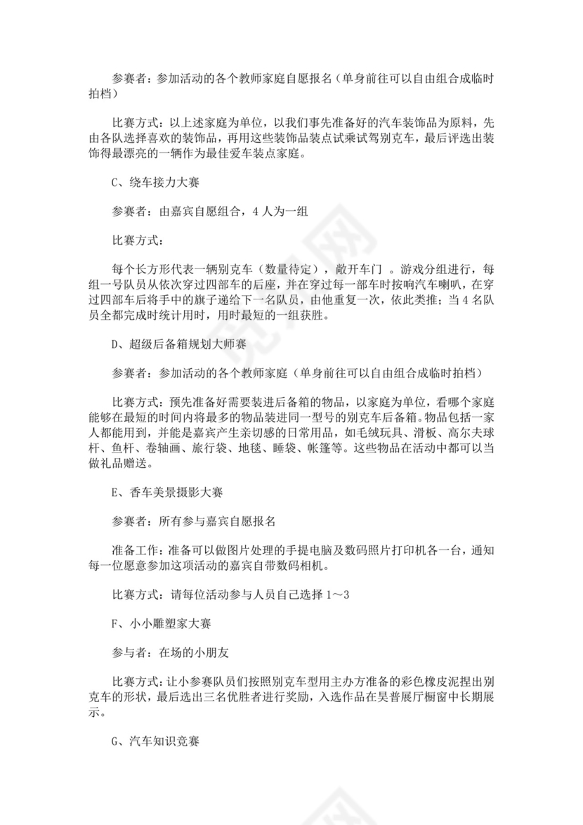黑色简约教师节活动方案word文档