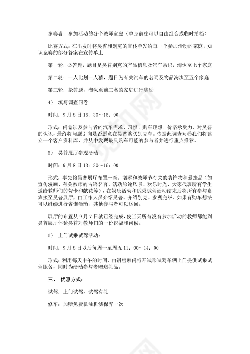 黑色简约教师节活动方案word文档