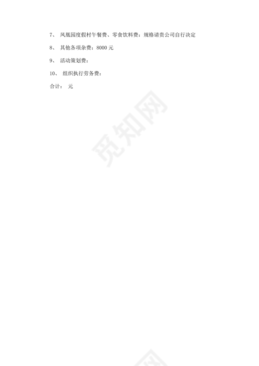 黑色简约教师节活动方案word文档