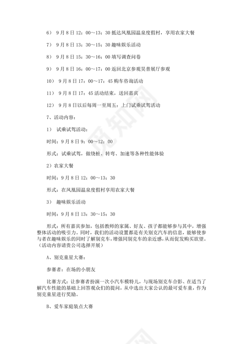 黑色简约教师节活动方案word文档