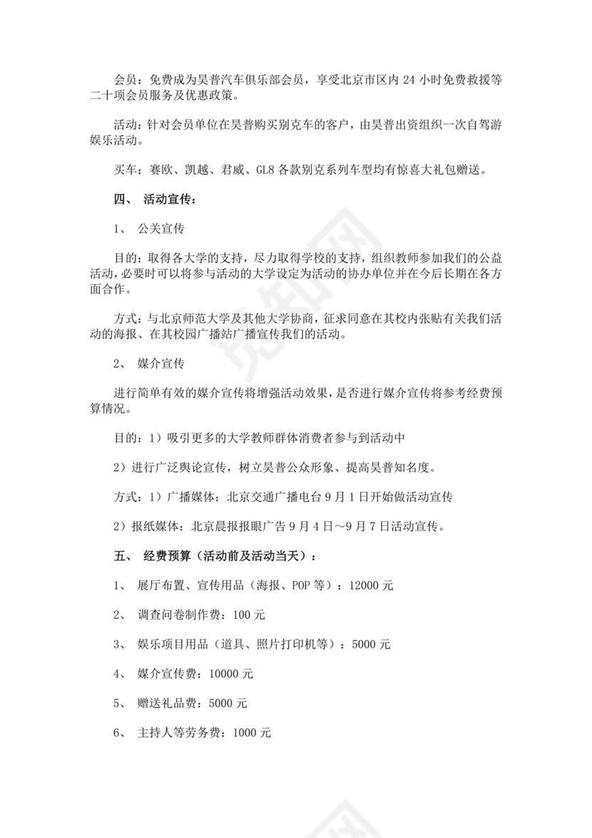 黑色简约教师节活动方案word文档
