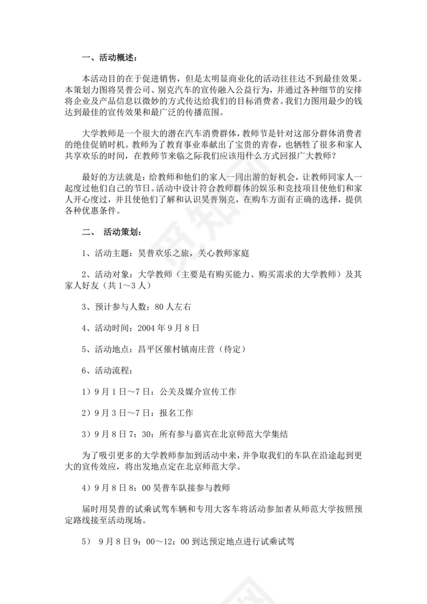 黑色简约教师节活动方案word文档