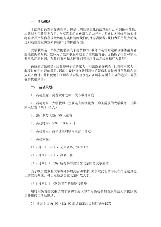 黑色简约教师节活动方案word文档