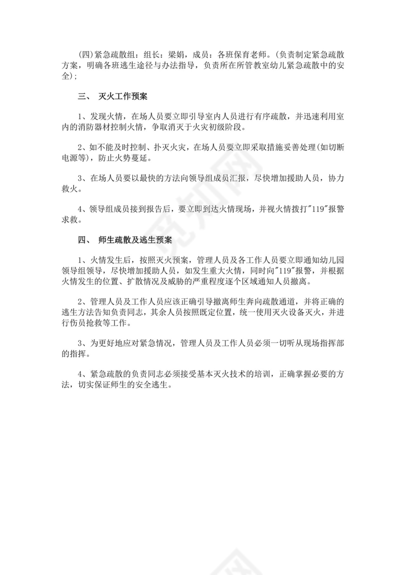 幼儿园火灾应急预案范文