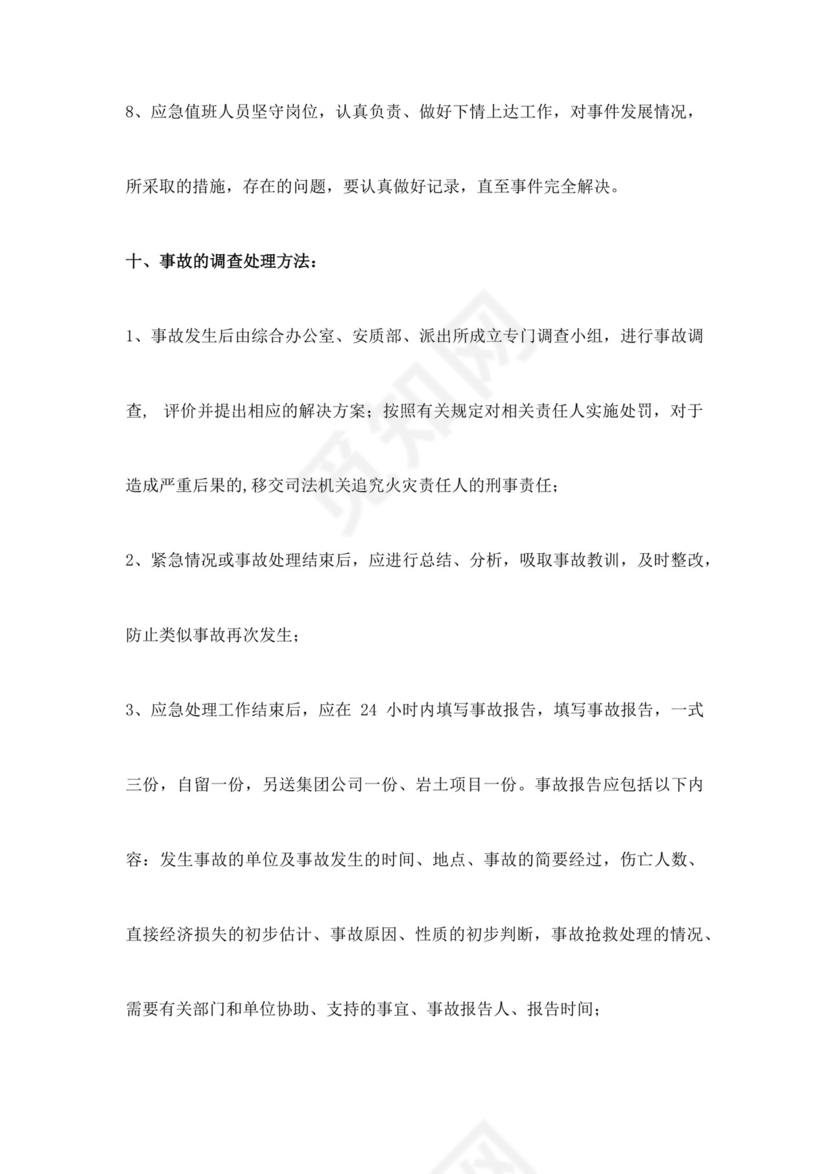 公司火灾应急预案范文