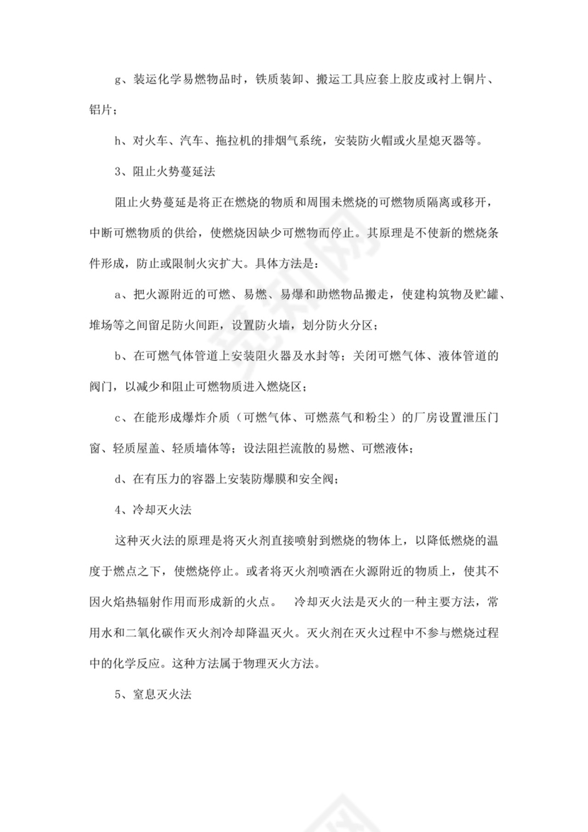公司火灾应急预案范文