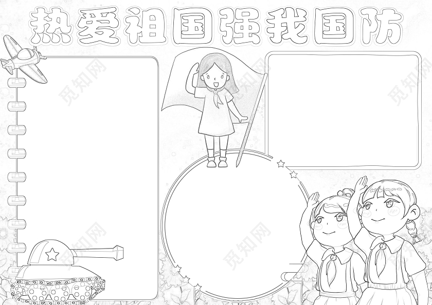 蓝色卡通热爱祖国强我国防小报手抄报国防教育