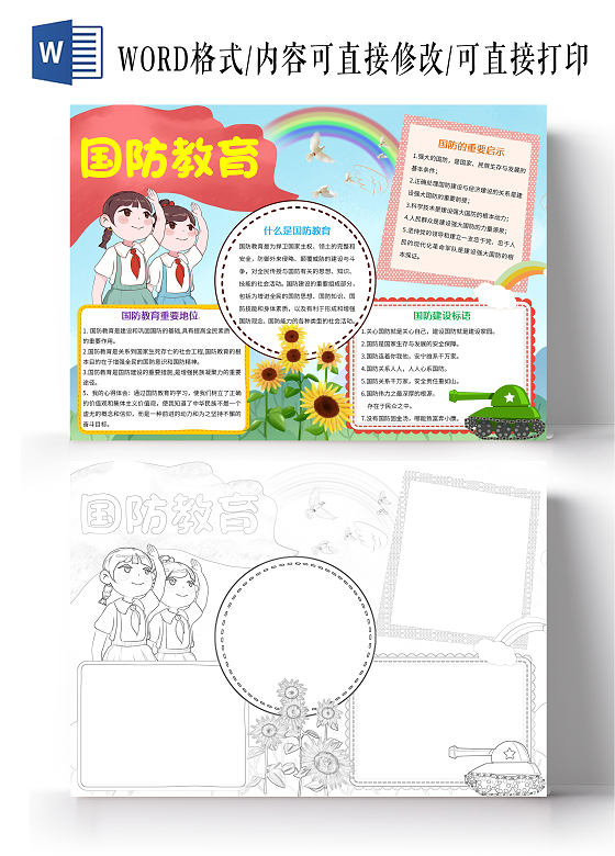 蓝色卡通国防教育小报手抄报