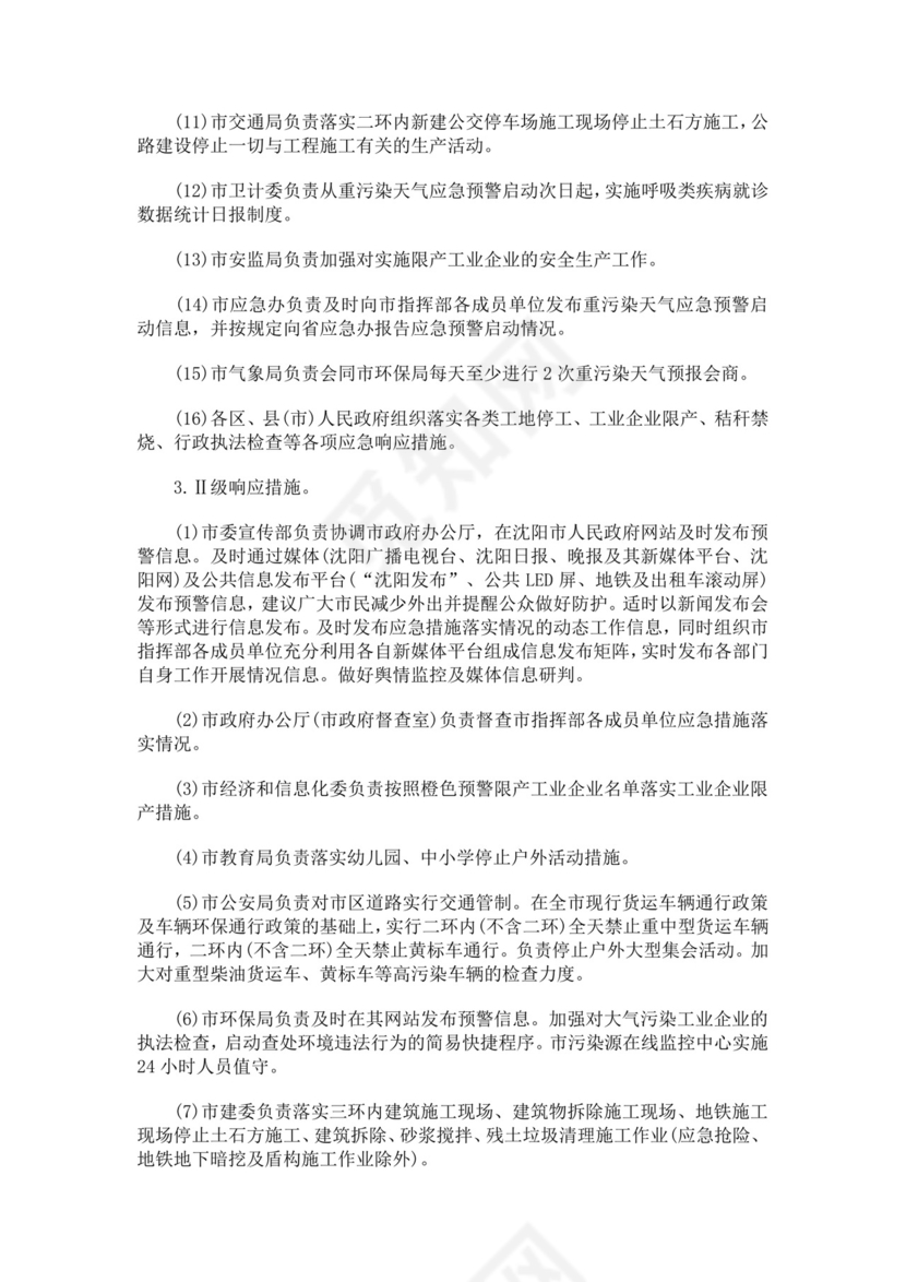 重污染天气应急预案范文