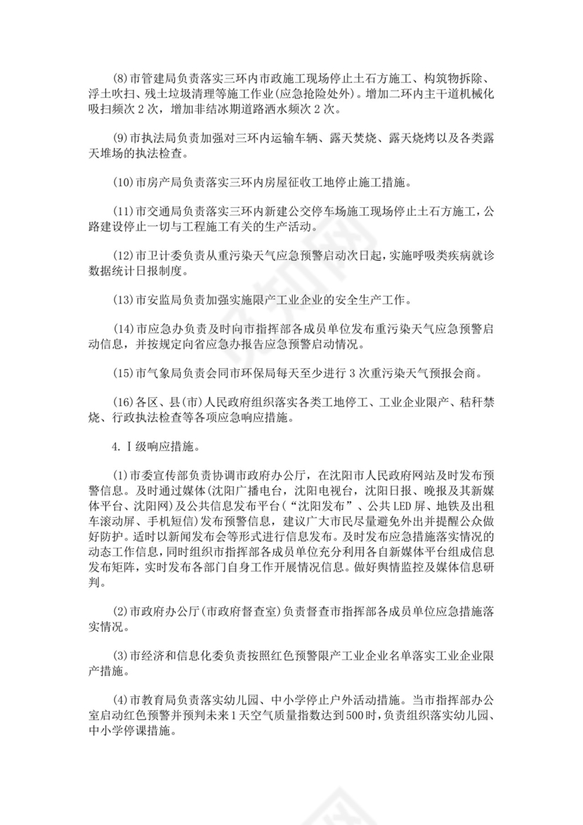 重污染天气应急预案范文