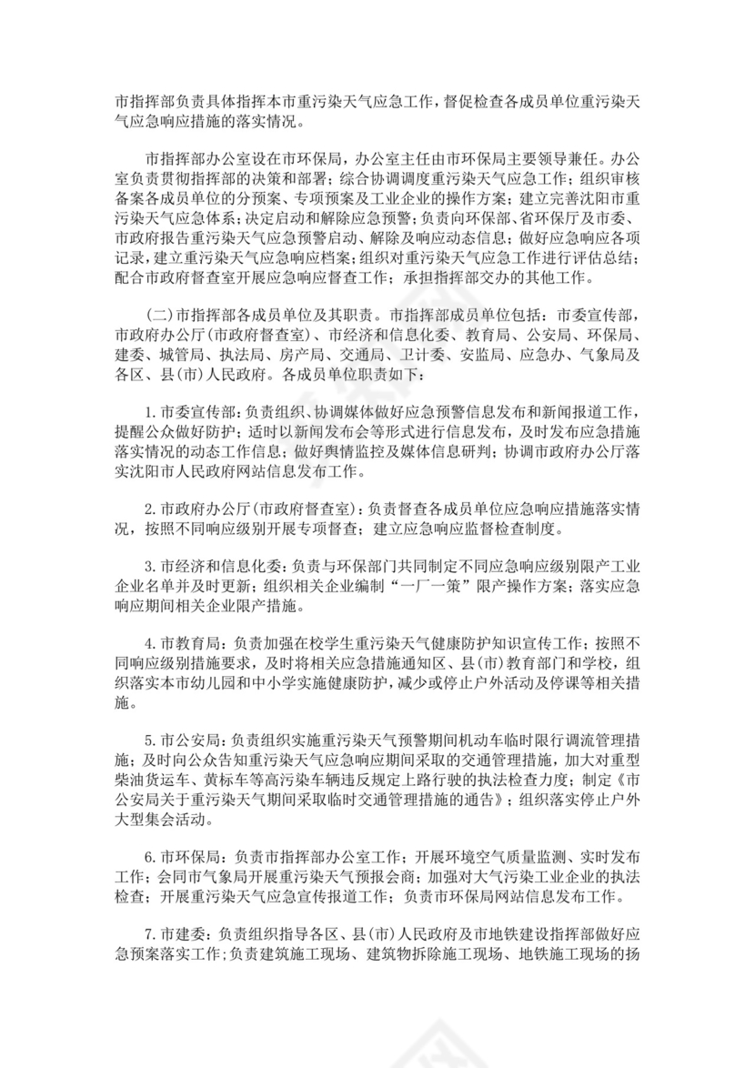 重污染天气应急预案范文