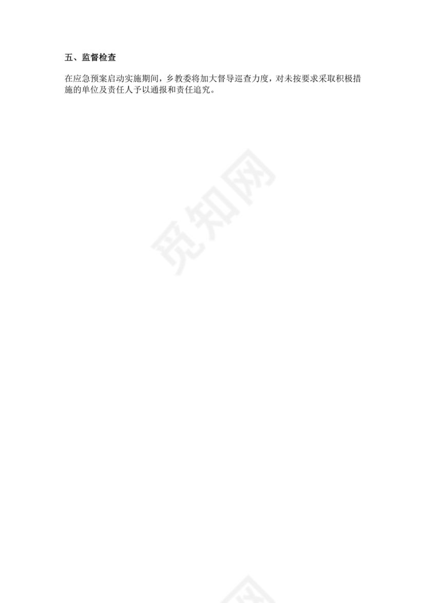 重污染天气应急预案范文