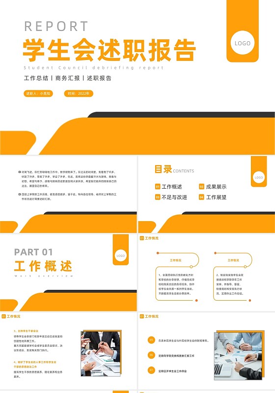 学生会述职报告商务PPT