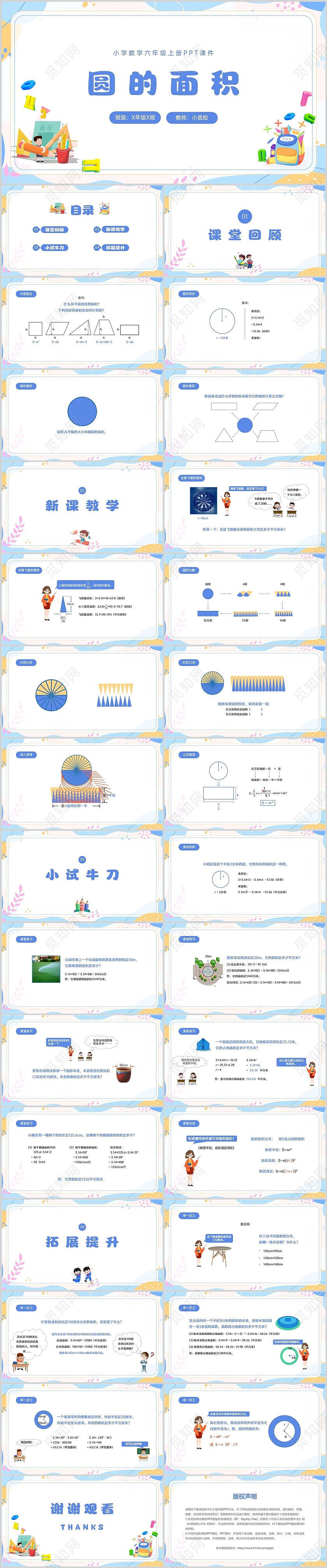 蓝色简约彩色数学圆的面积PPT小学数学六年级上册课件